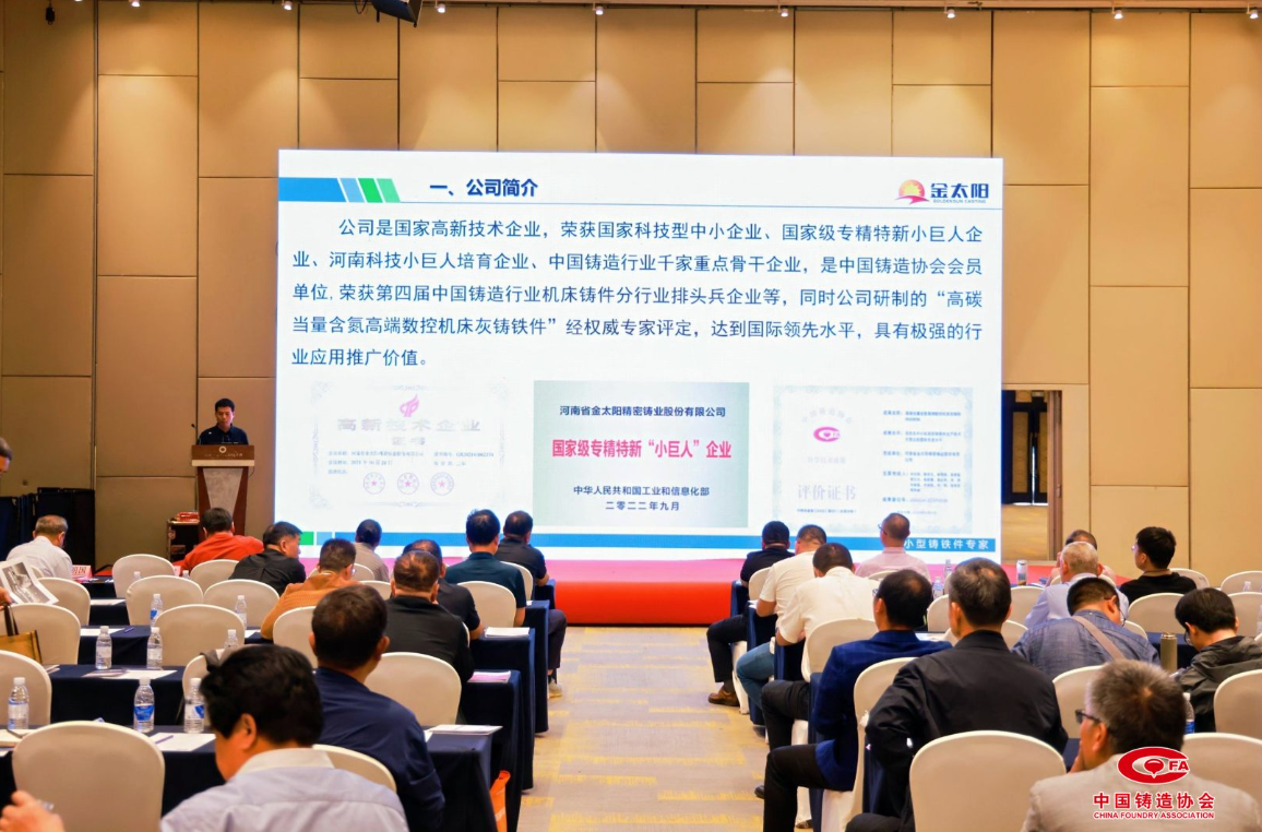 金太阳铸业在“高碳当量高端数控机床灰铁件”领域研究成果获行业高度认可!